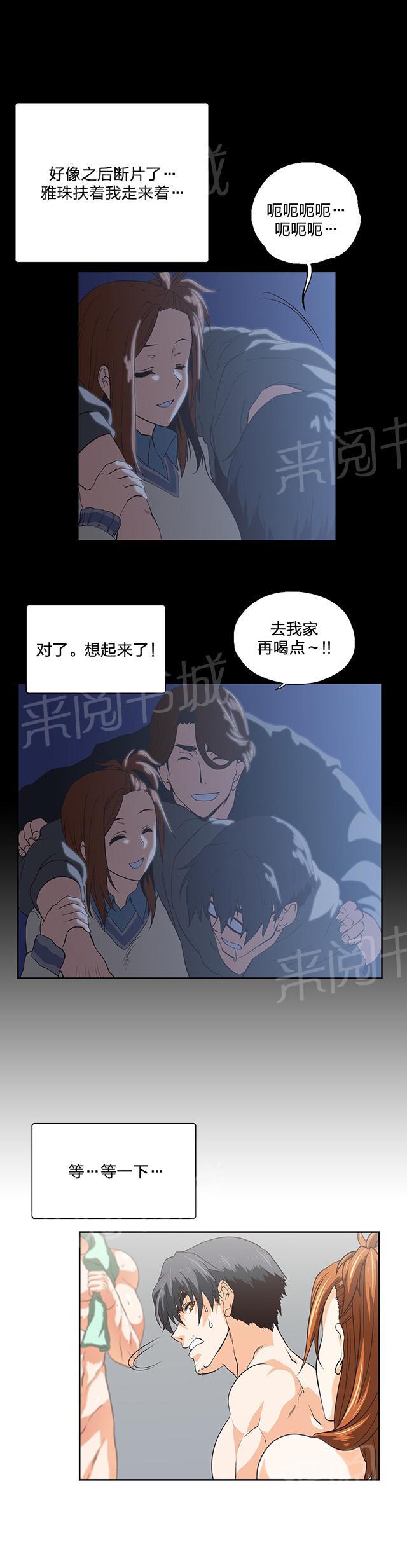 《脱单秘密》第102话 第4页
