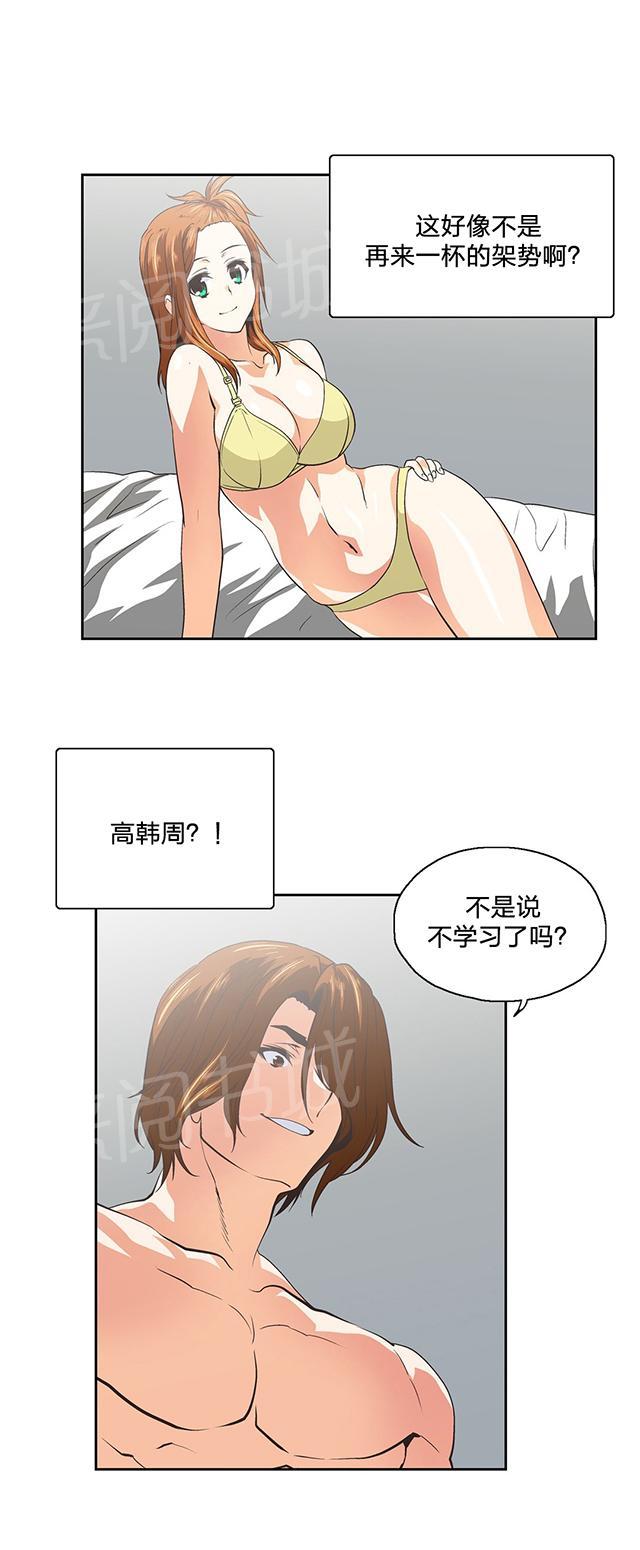 《脱单秘密》第102话 第5页