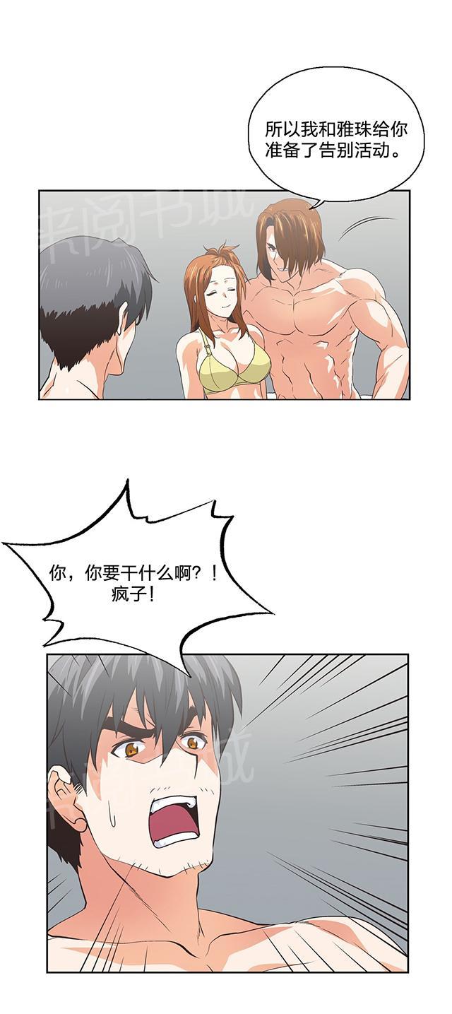 《脱单秘密》第102话 第6页