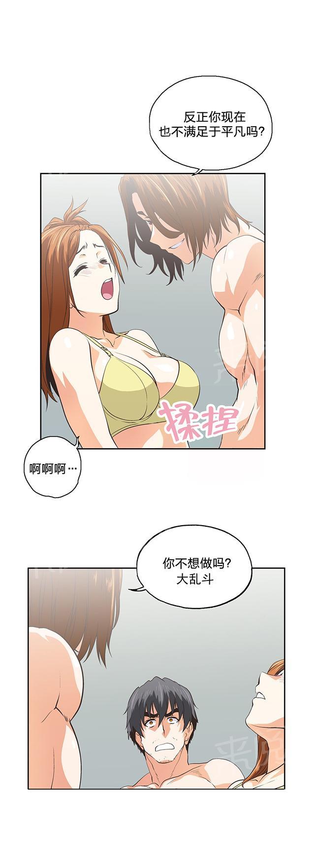 《脱单秘密》第102话 第7页