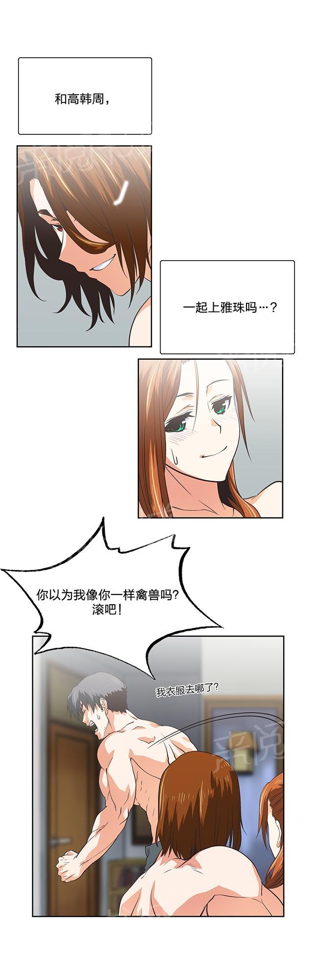 《脱单秘密》第102话 第9页