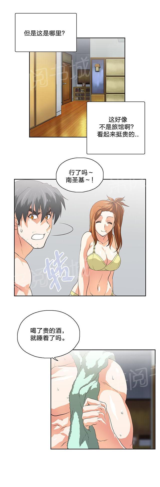 《脱单秘密》第101话 第10页