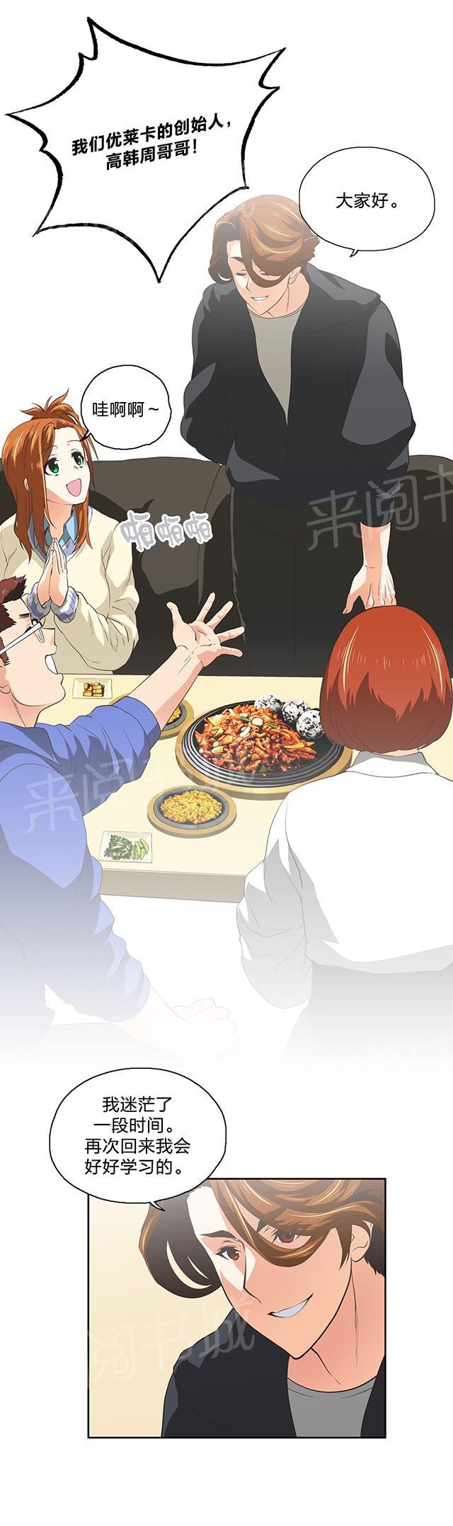 《脱单秘密》第101话 第3页