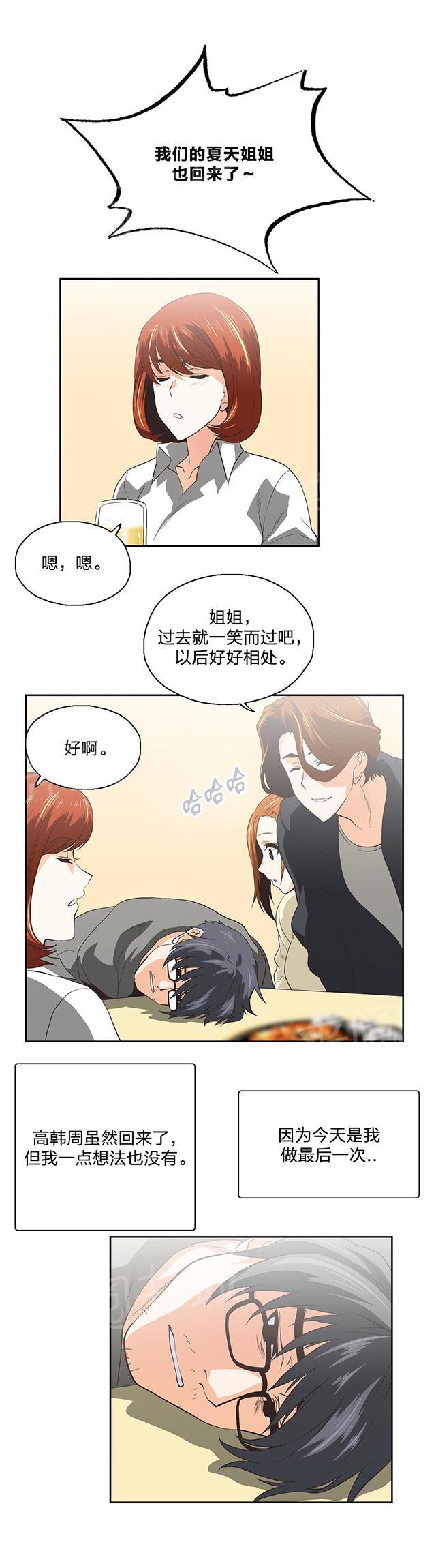 《脱单秘密》第101话 第4页