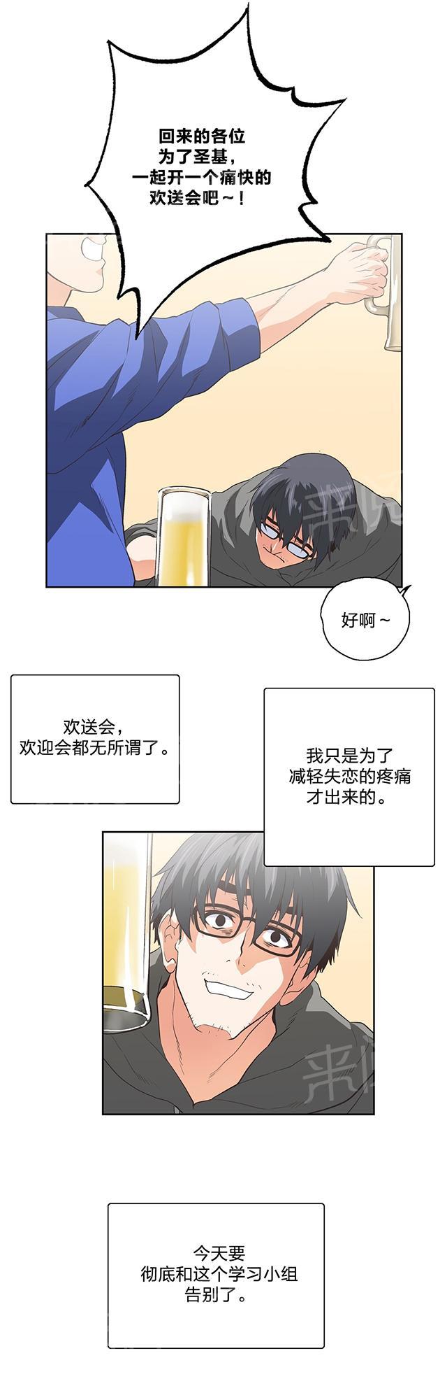 《脱单秘密》第101话 第6页