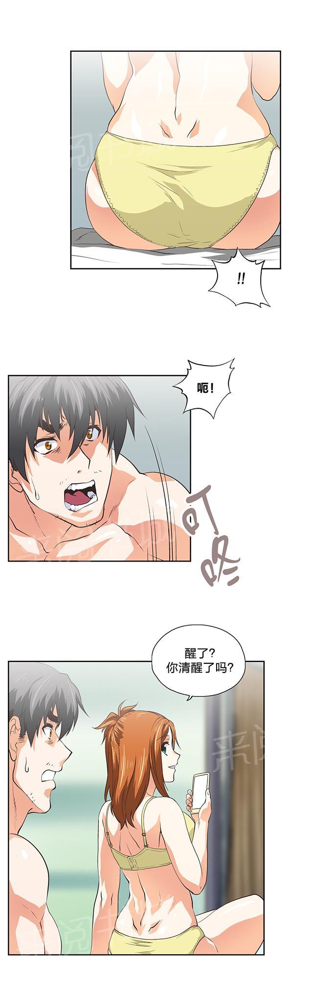《脱单秘密》第101话 第8页