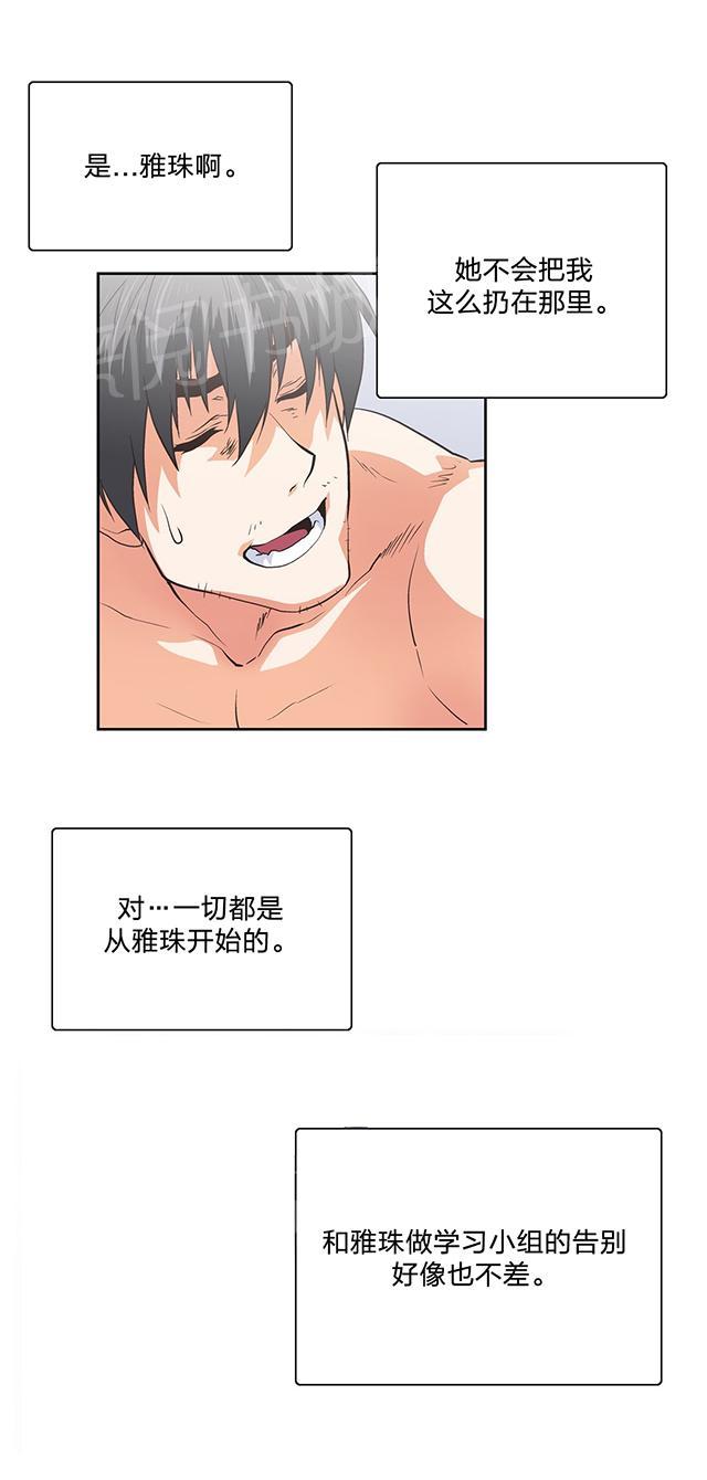 《脱单秘密》第101话 第9页