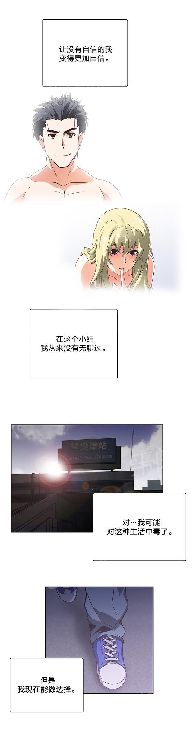 《脱单秘密》第103话 第10页
