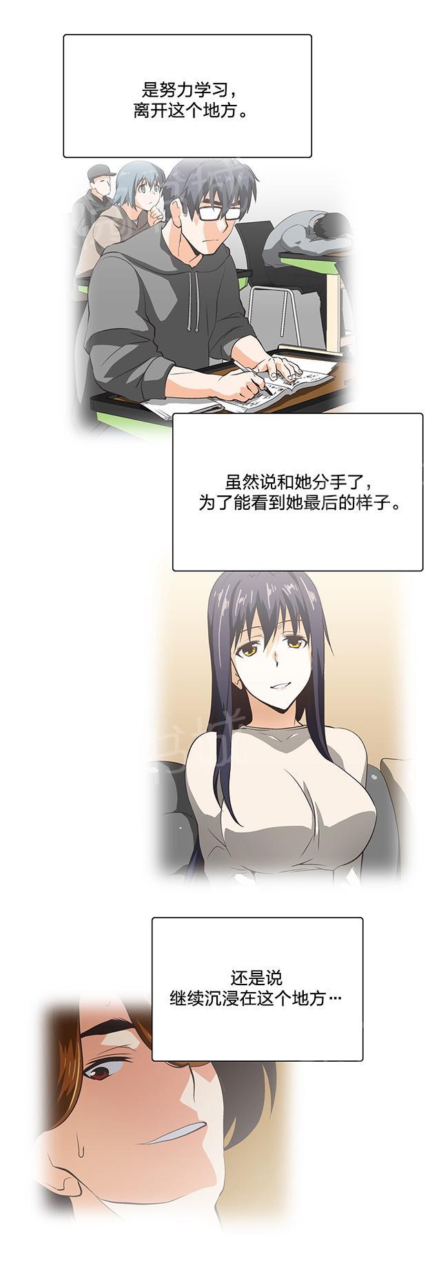 《脱单秘密》第103话 第11页