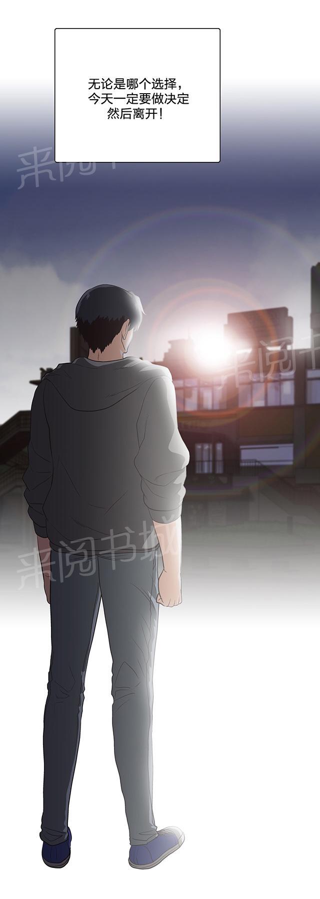《脱单秘密》第103话 第12页