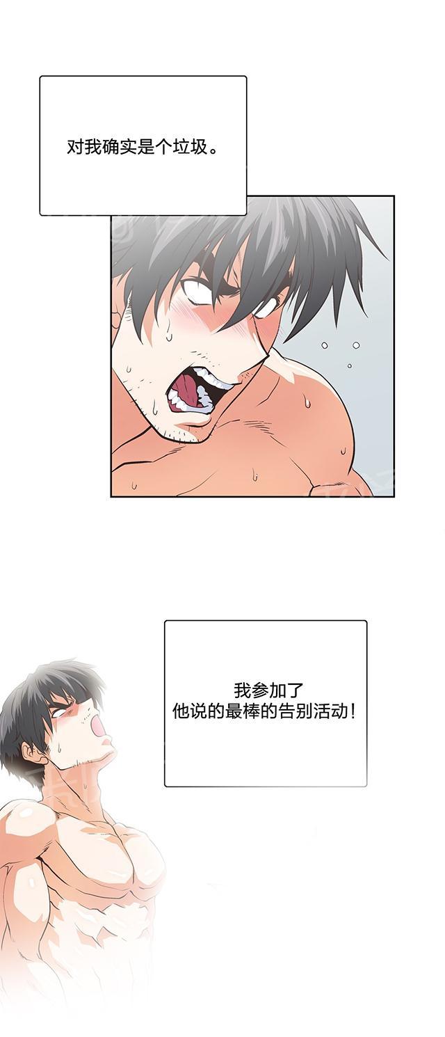 《脱单秘密》第103话 第4页