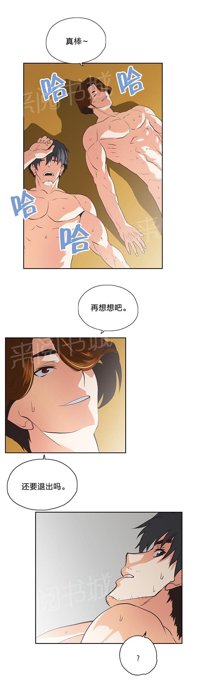 《脱单秘密》第103话 第6页