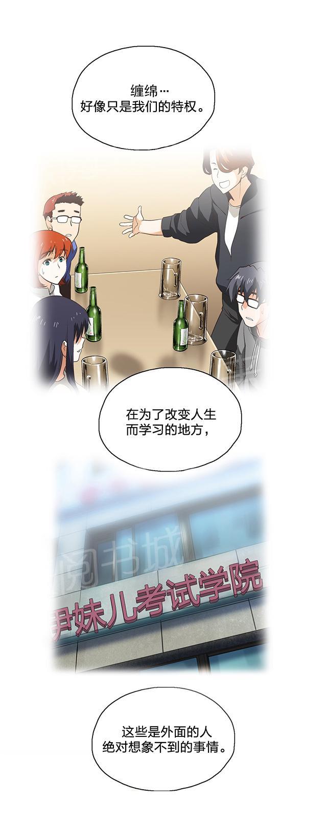 《脱单秘密》第103话 第7页