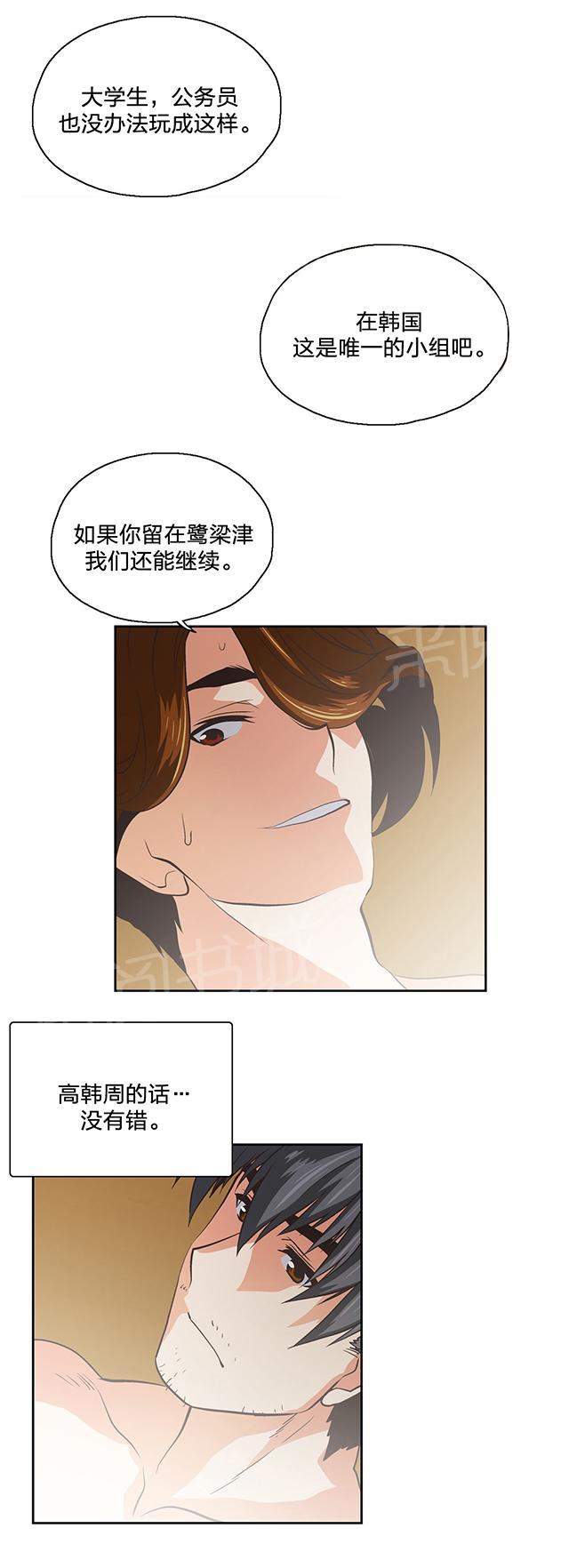 《脱单秘密》第103话 第8页