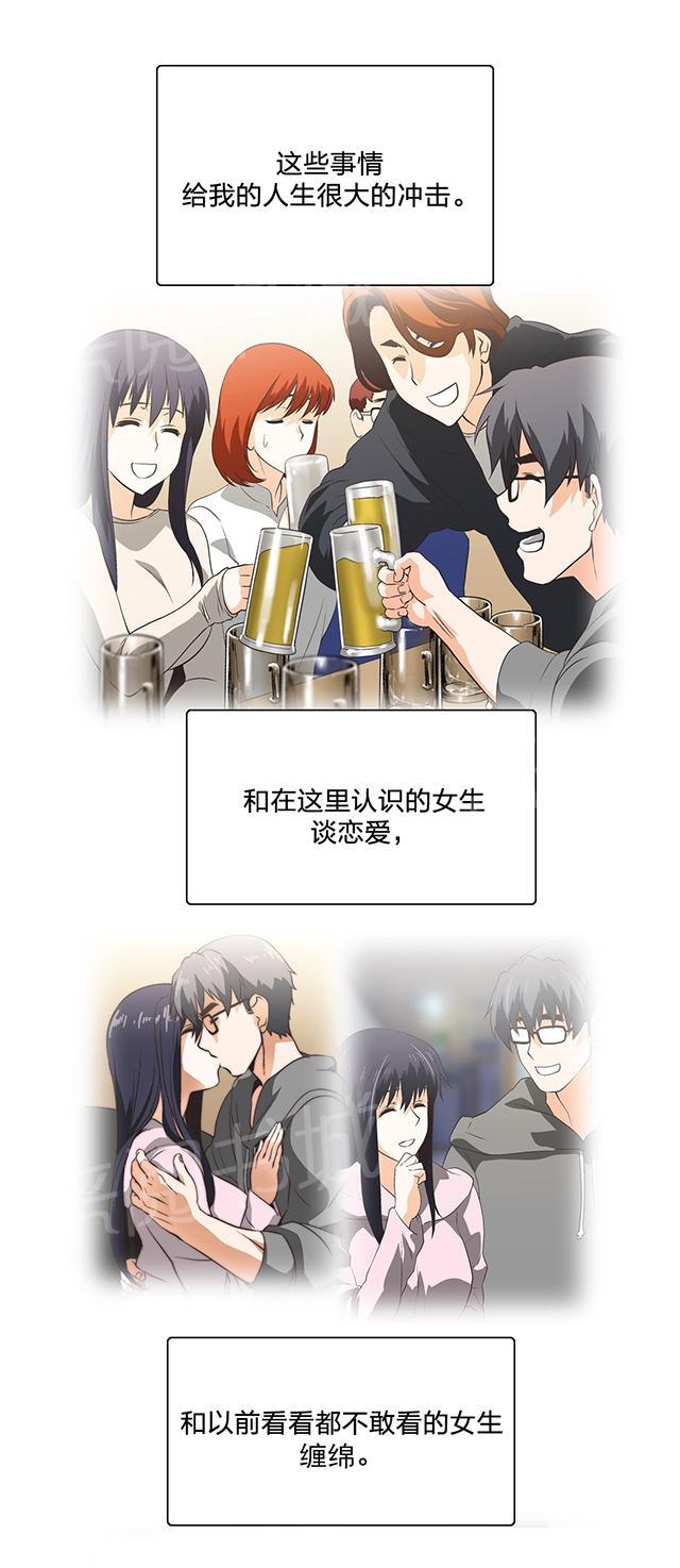 《脱单秘密》第103话 第9页