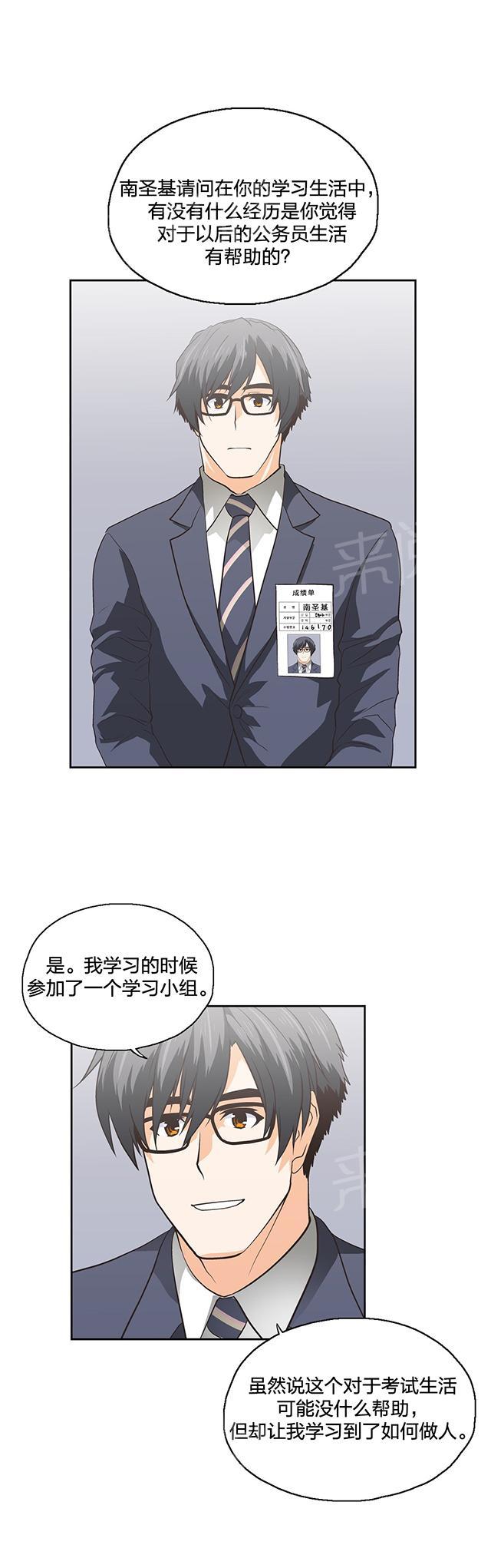 《脱单秘密》第104话 第10页