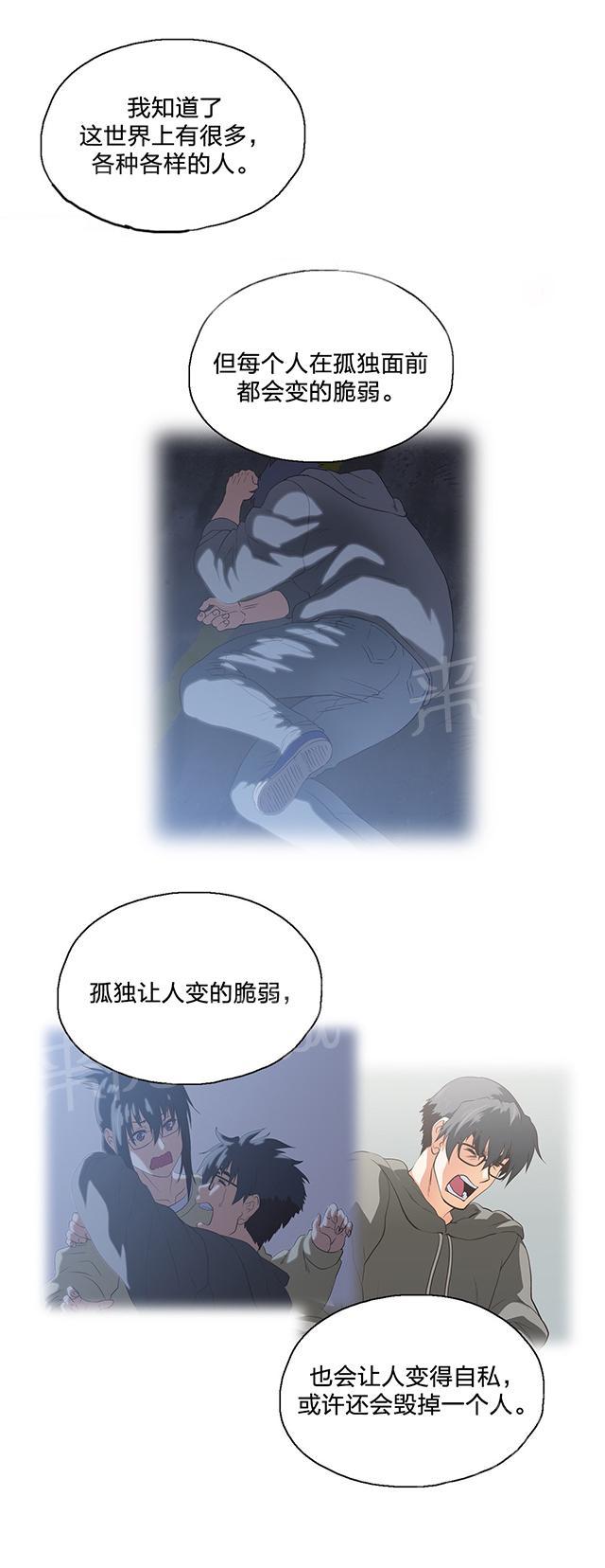 《脱单秘密》第104话 第11页