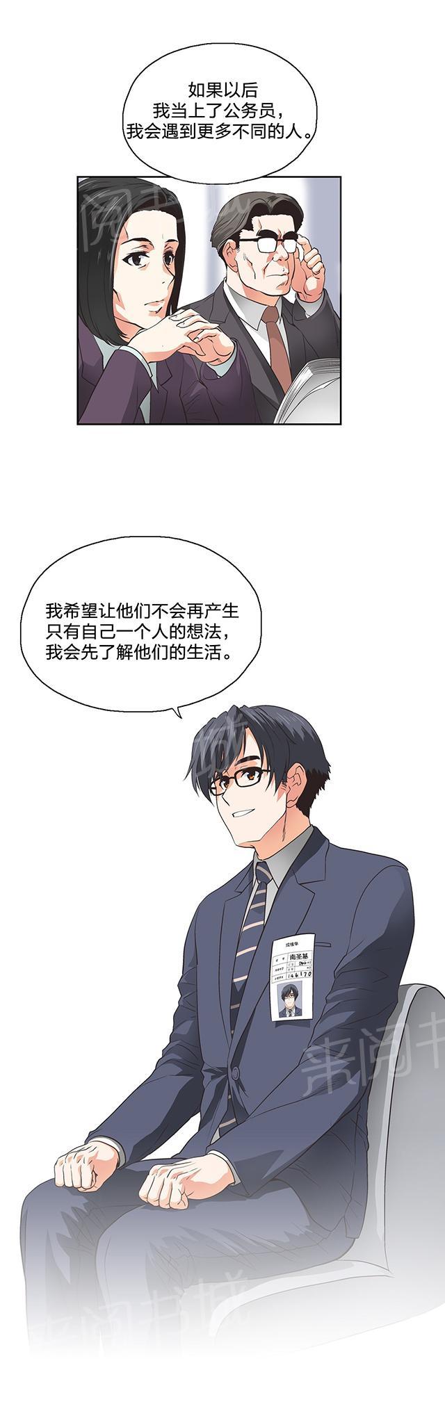 《脱单秘密》第104话 第12页