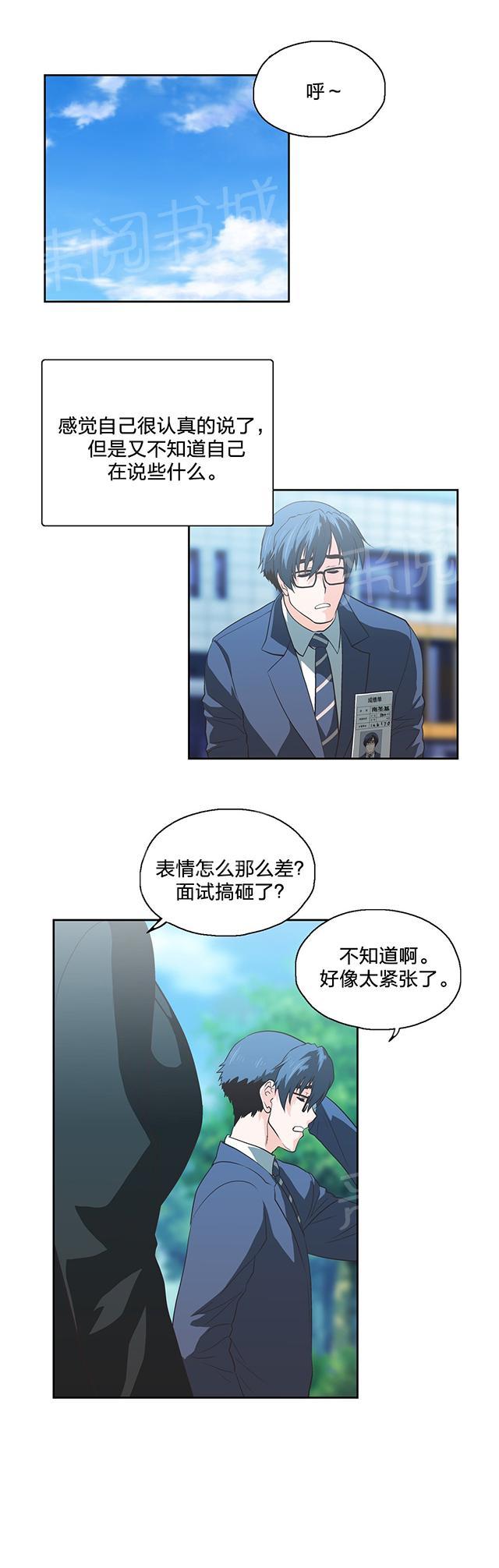 《脱单秘密》第104话 第13页