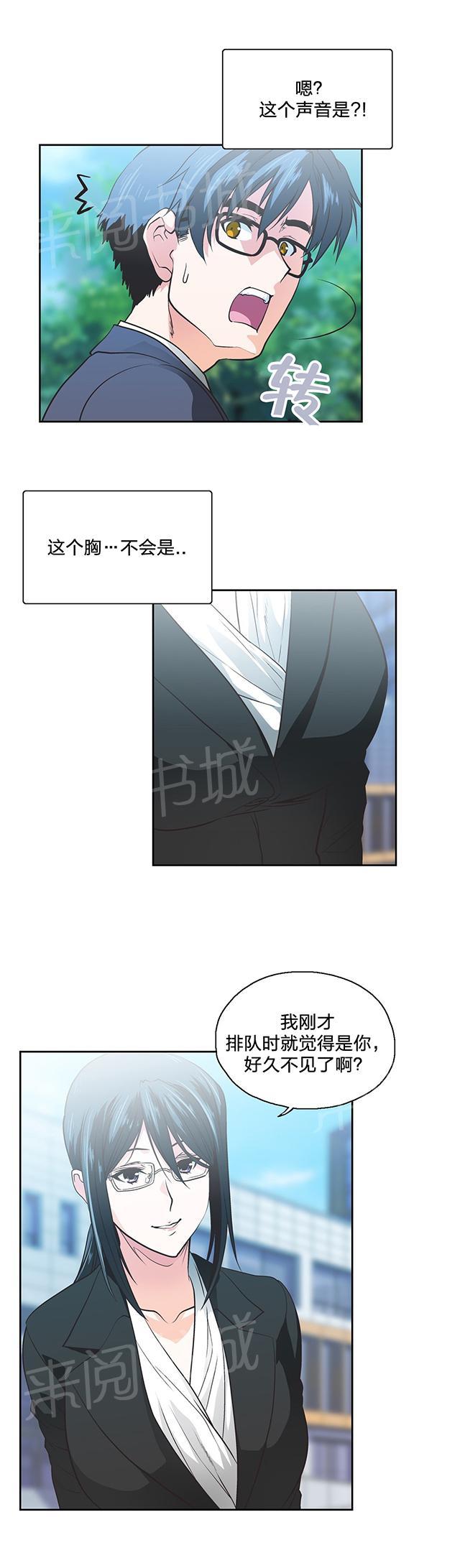 《脱单秘密》第104话 第14页