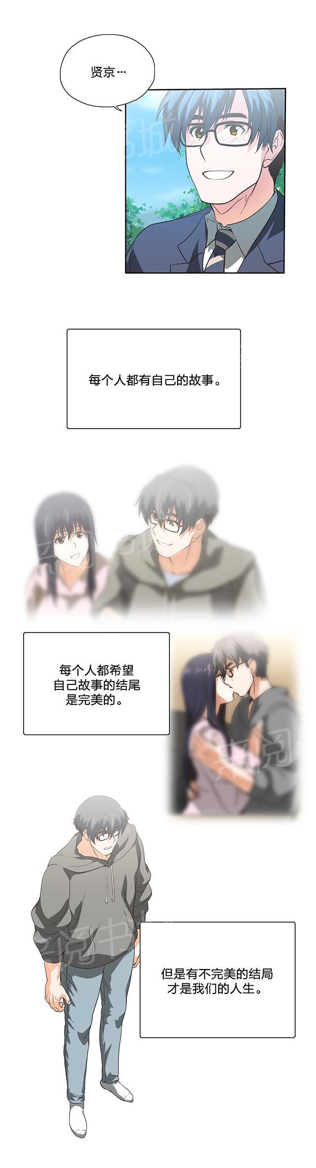 《脱单秘密》第104话 第15页