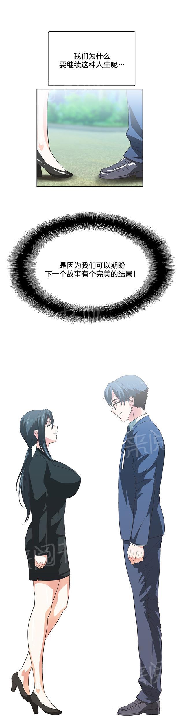 《脱单秘密》第104话 第16页
