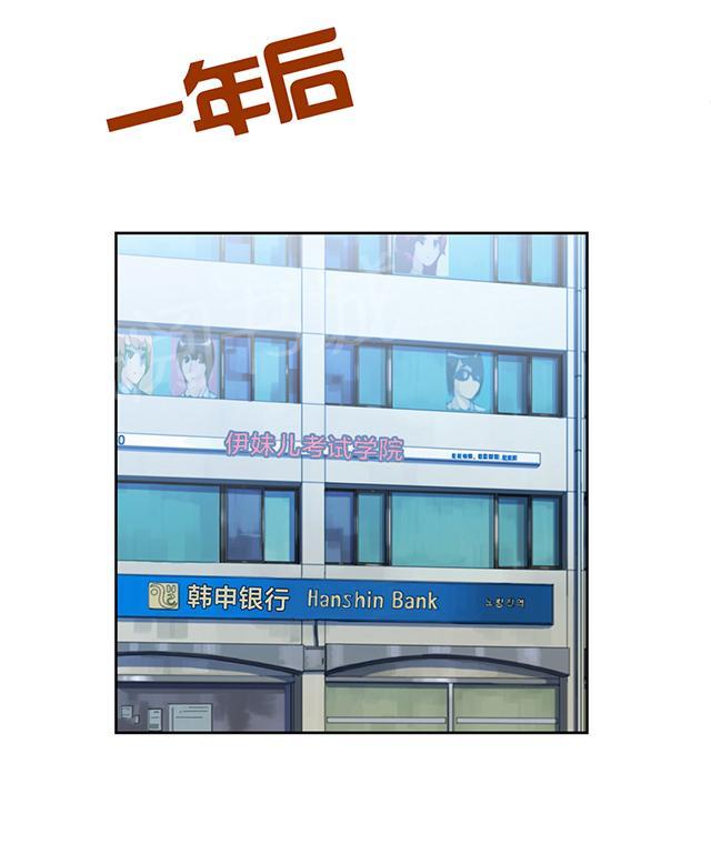 《脱单秘密》第104话 第1页