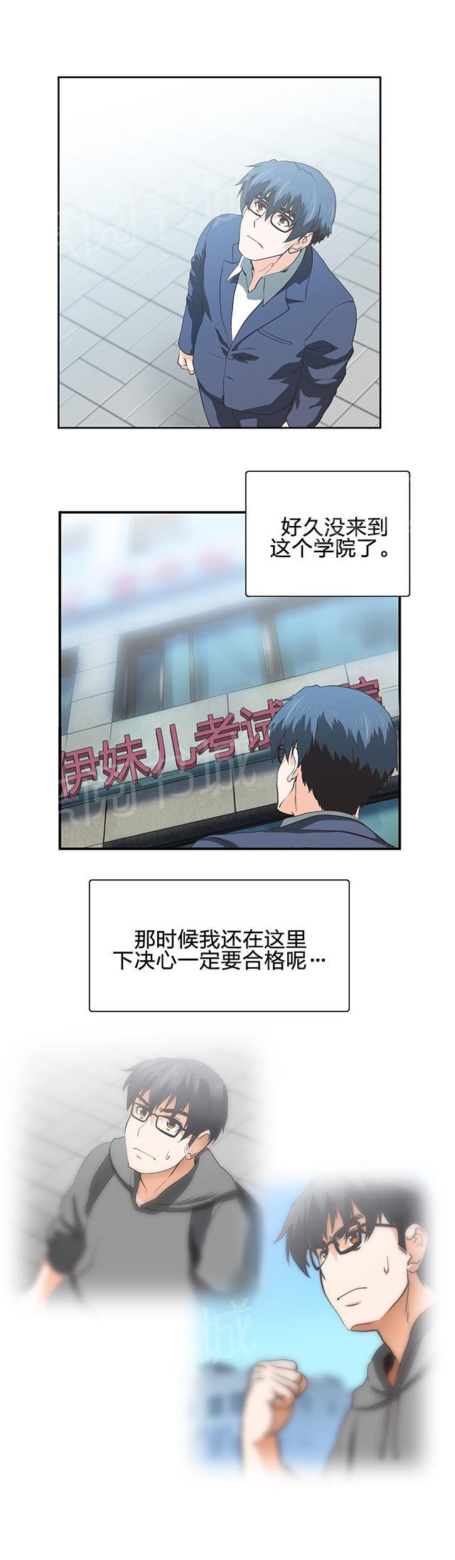 《脱单秘密》第104话 第2页