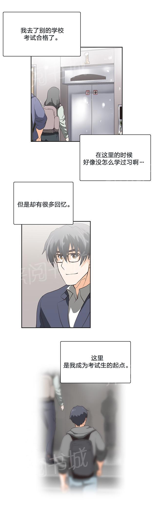 《脱单秘密》第104话 第3页