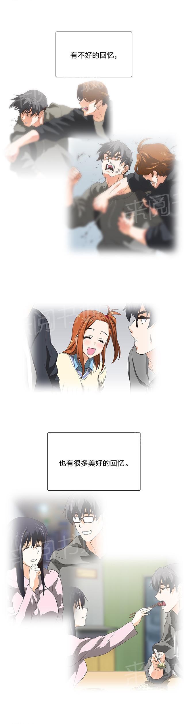 《脱单秘密》第104话 第4页