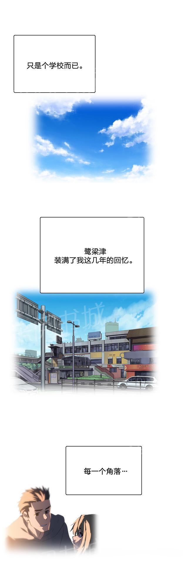 《脱单秘密》第104话 第5页