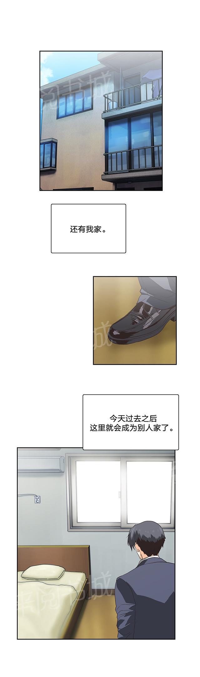 《脱单秘密》第104话 第7页
