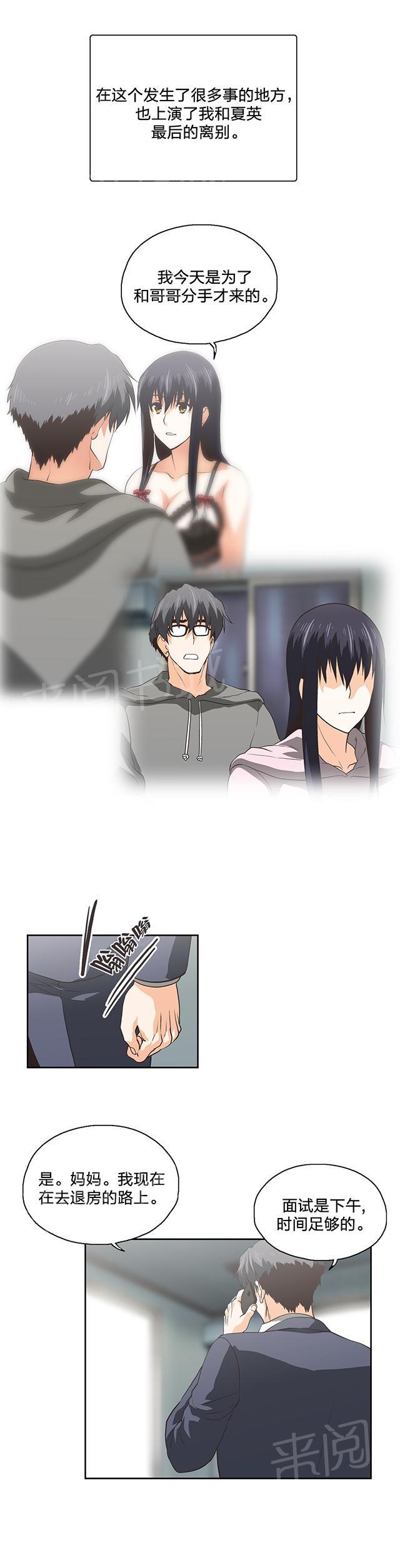 《脱单秘密》第104话 第8页