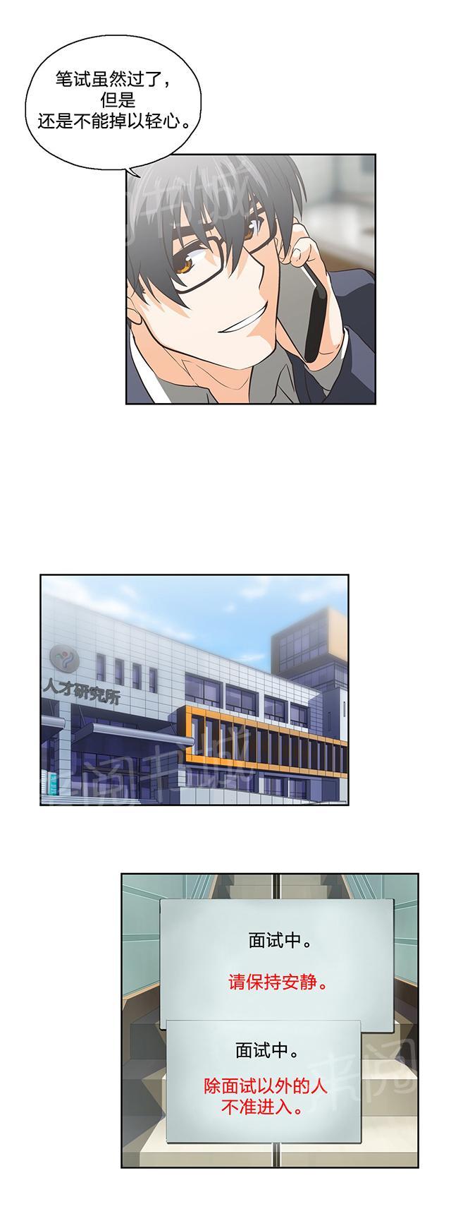 《脱单秘密》第104话 第9页