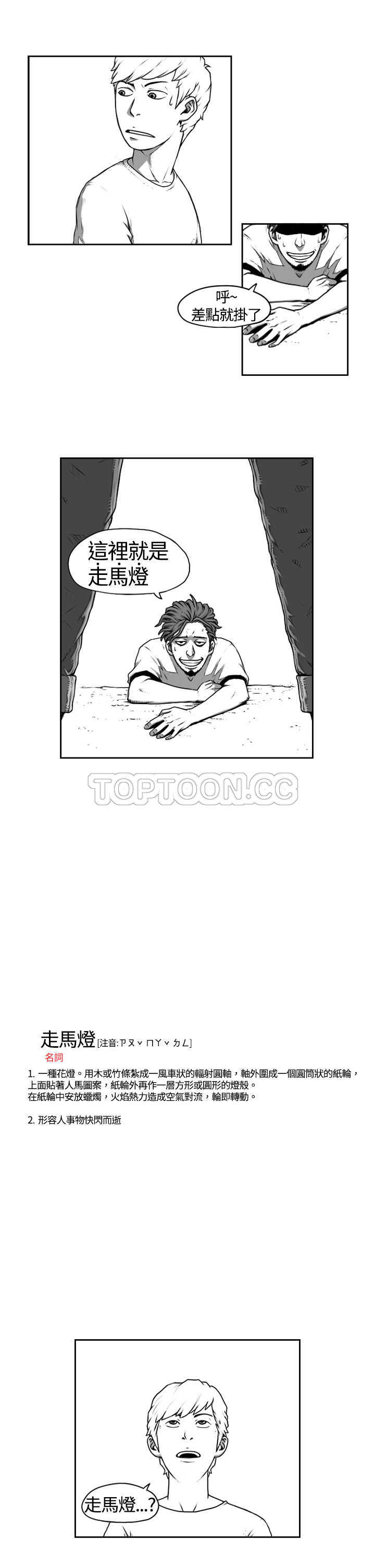 《奇怪世界的打工仔(完結)》第三话 第10页