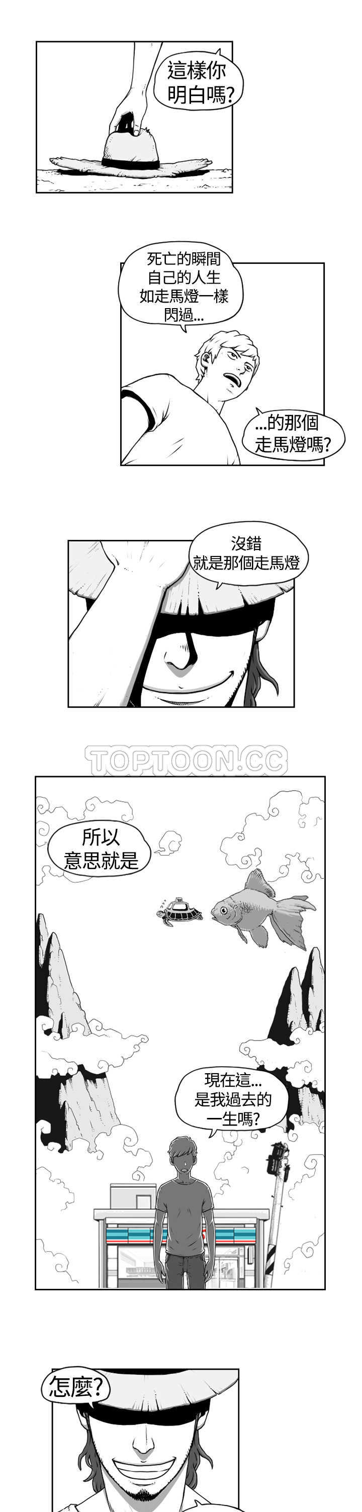 《奇怪世界的打工仔(完結)》第三话 第11页