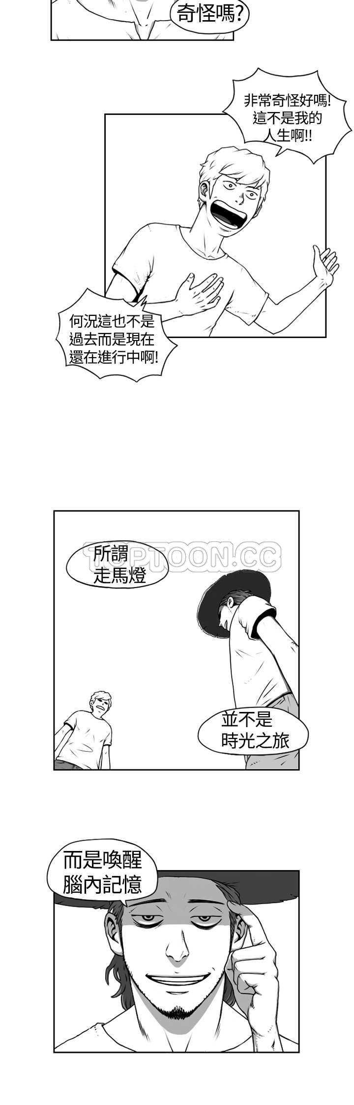 《奇怪世界的打工仔(完結)》第三话 第12页