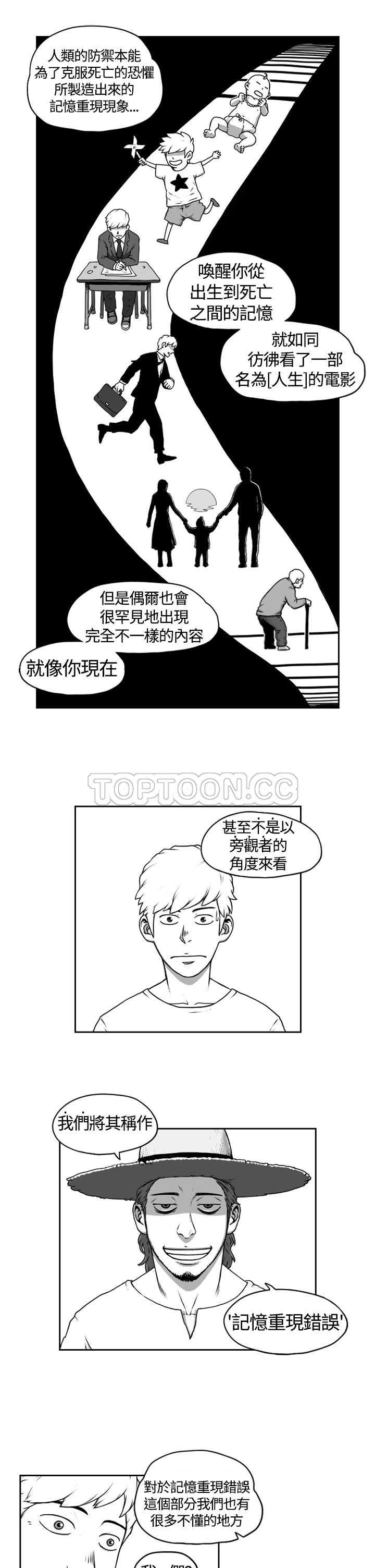 《奇怪世界的打工仔(完結)》第三话 第13页