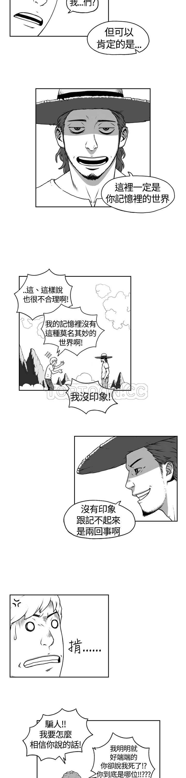 《奇怪世界的打工仔(完結)》第三话 第14页