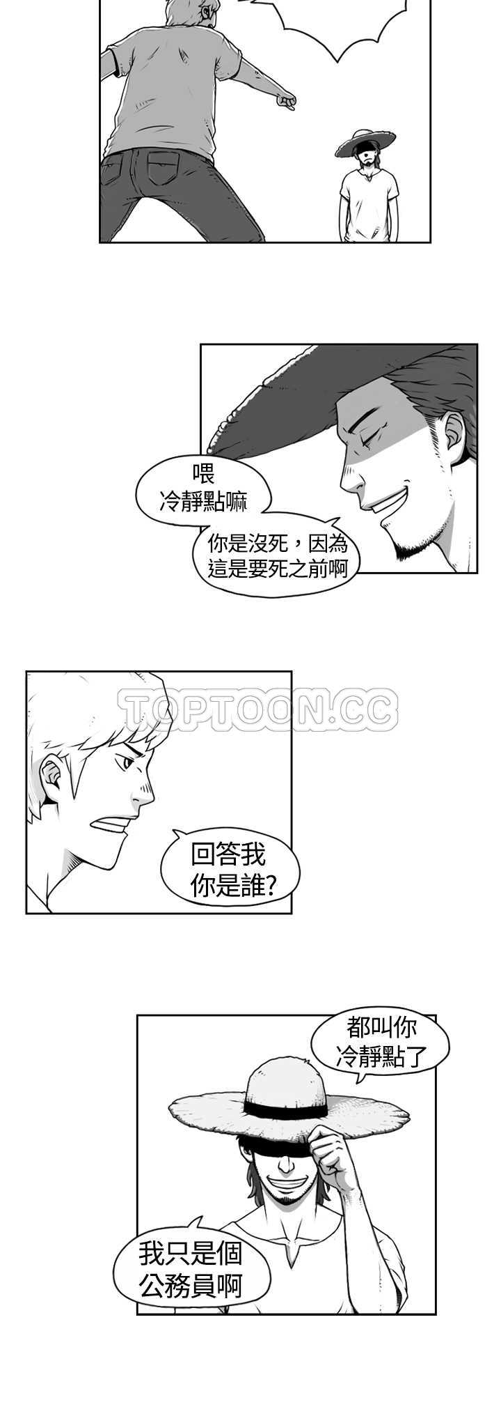 《奇怪世界的打工仔(完結)》第三话 第15页