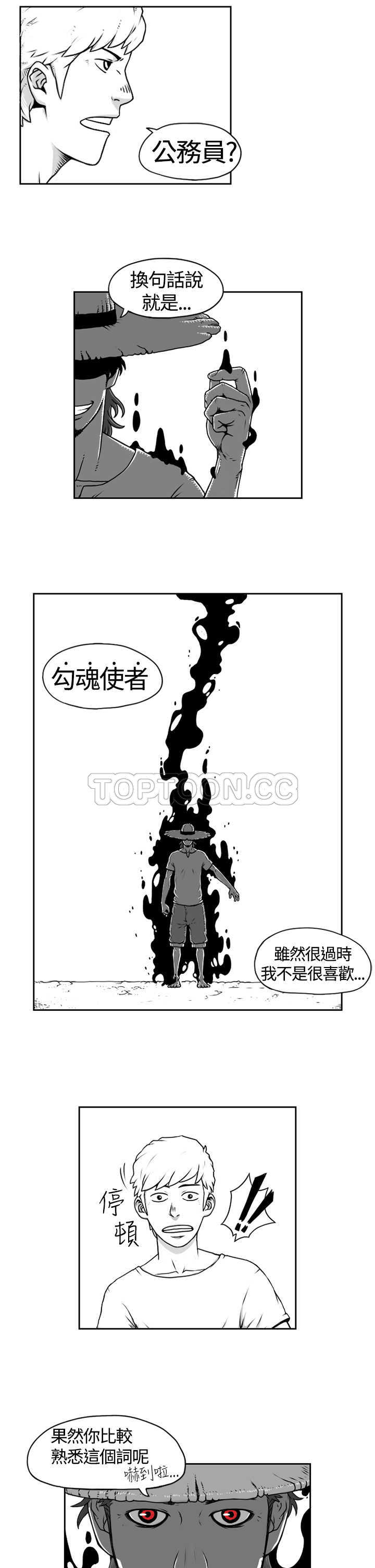 《奇怪世界的打工仔(完結)》第三话 第16页