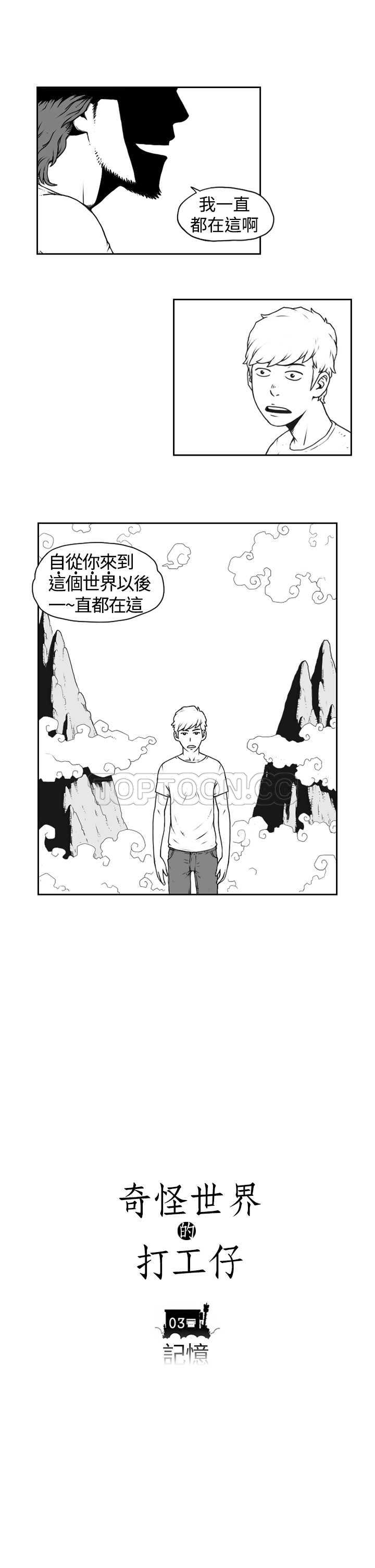 《奇怪世界的打工仔(完結)》第三话 第1页