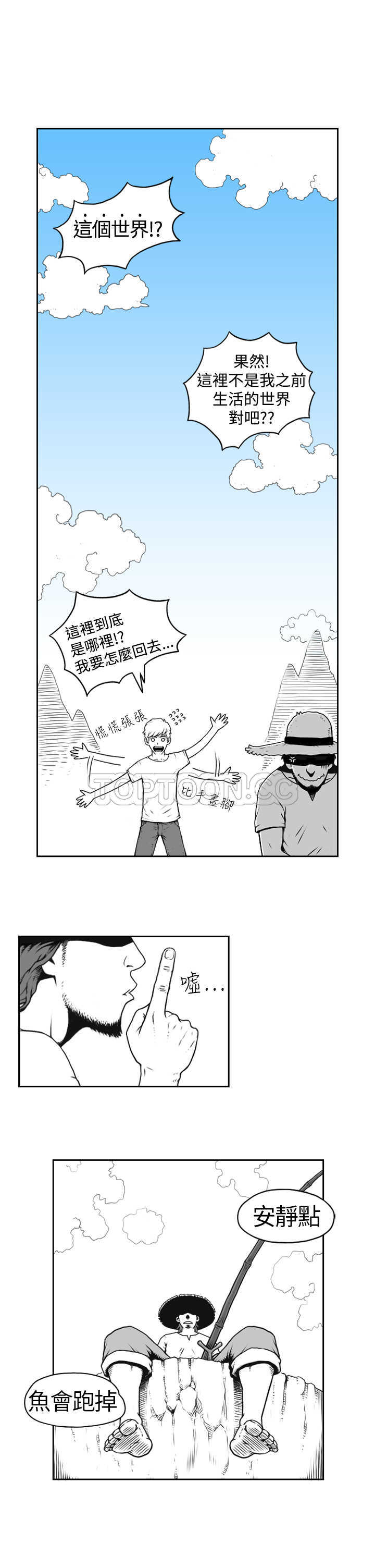 《奇怪世界的打工仔(完結)》第三话 第2页