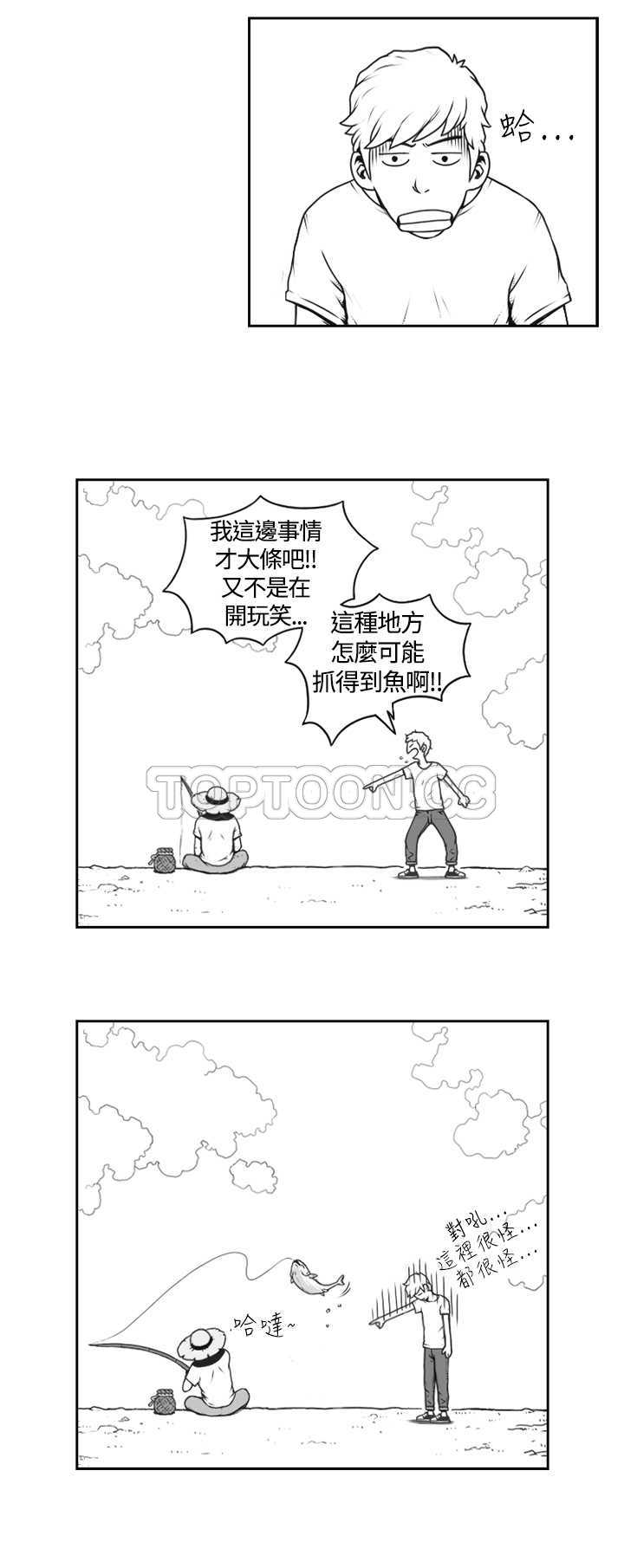 《奇怪世界的打工仔(完結)》第三话 第3页
