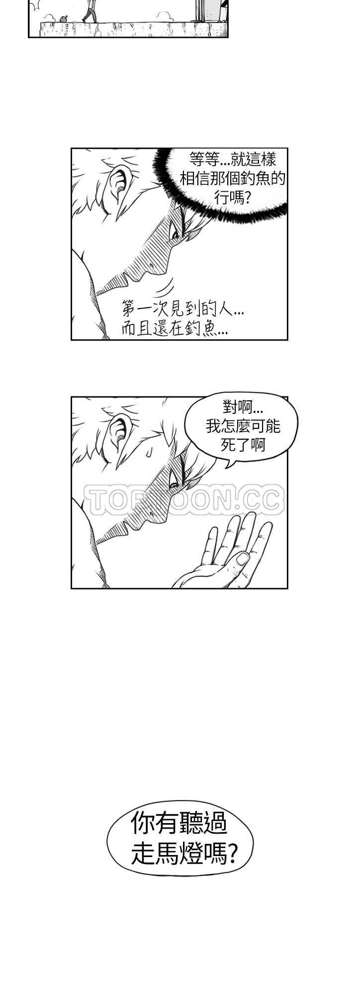 《奇怪世界的打工仔(完結)》第三话 第9页