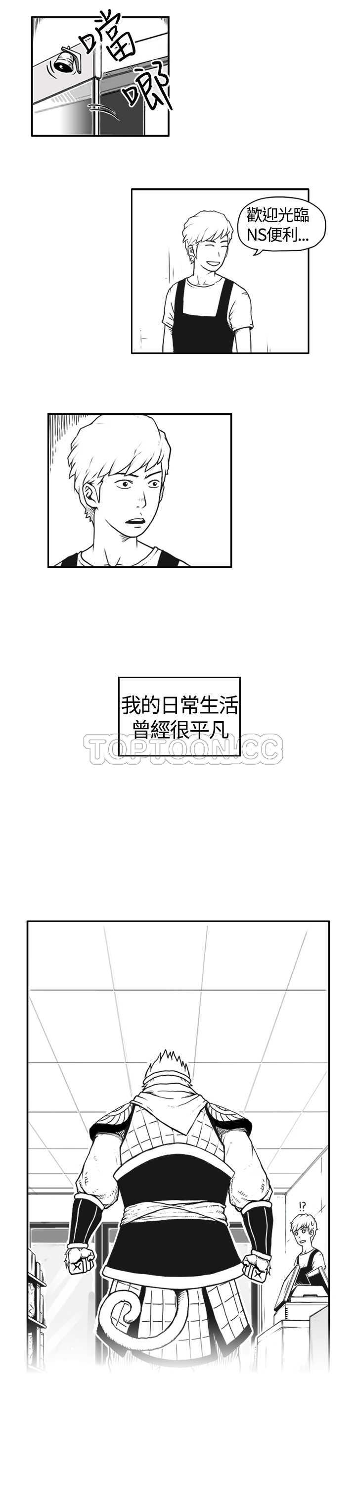 《奇怪世界的打工仔(完結)》第2话 第16页