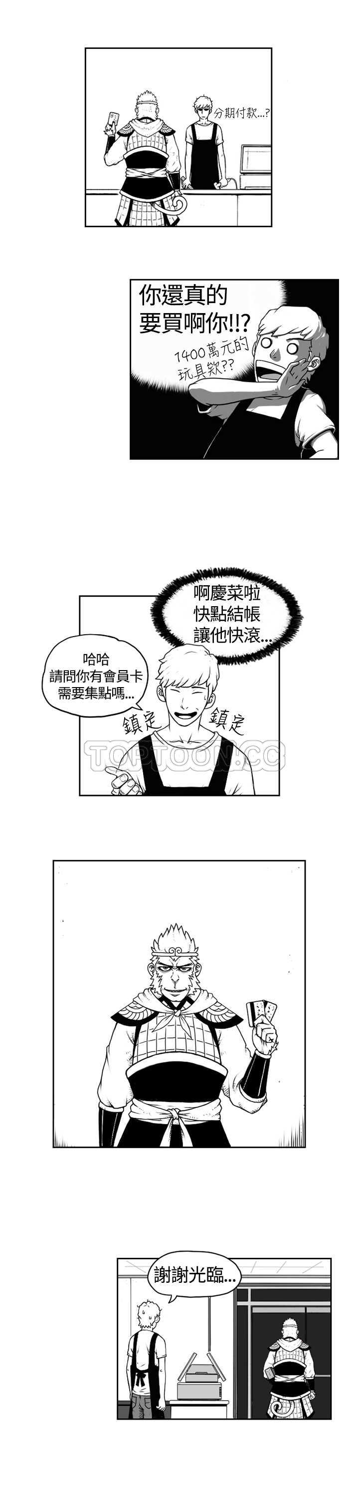 《奇怪世界的打工仔(完結)》第1话 第10页