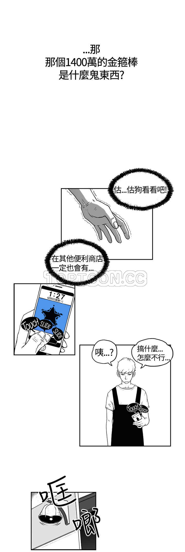 《奇怪世界的打工仔(完結)》第1话 第12页