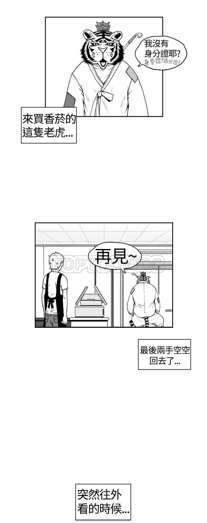 《奇怪世界的打工仔(完結)》第1话 第15页