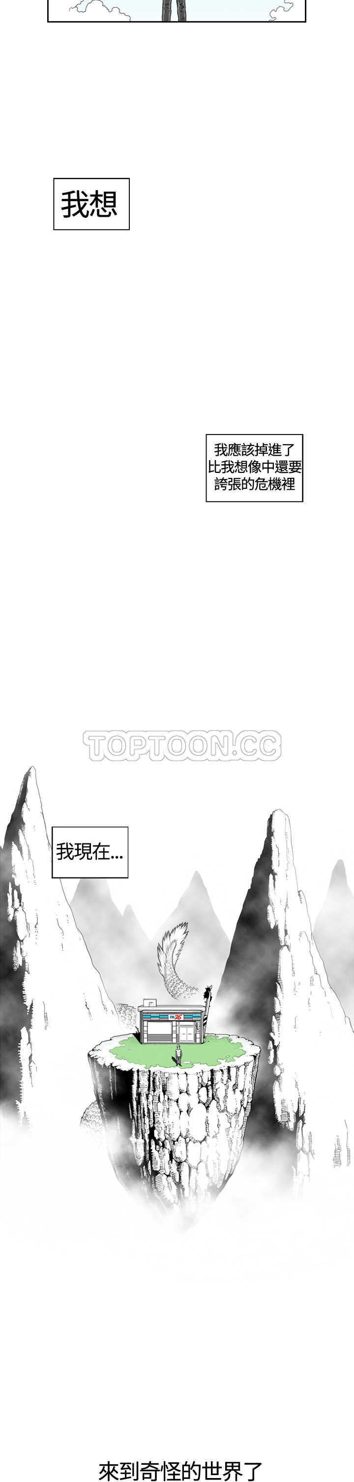 《奇怪世界的打工仔(完結)》第1话 第23页